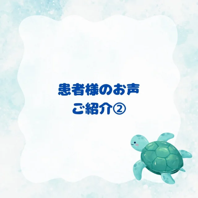 こんにちは😃
ゆうARTクリニックです。

本日は人工授精（AIH）について
患者様からありがたいお言葉をいただきましたので
ご紹介させていただきます💁🏻‍♀️

当クリニックの人工授精は患者様が不快に感じる事や
痛みなどを極力抑えながら患者様のペースに合わせゆっくり施術していきます。
また、不安な事や気になる事がありましたら
いつでもご相談ください🌼

患者様からの貴重なご意見をいただけることで、
私たちスタッフでは気が付かなかったことや改善して
ほしい事など知る事ができます。
今後より患者様に安心し、笑顔で通っていただけるクリニックを目指してまいります✨

まだまだ暑い日が続きますが
熱中症などお気をつけ下さい🙇🏻‍♀️

#ゆうARTクリニック
#不妊治療 
#不妊
#婦人科
#AIH
#人工授精 
#刈谷 
#女医 
#クリニック🏥 
#患者様からの 
#アンケート